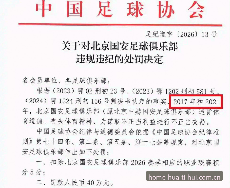华体会体育平台看中国足协禁足名单深度解析教程