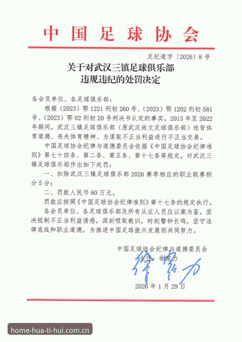 中国足协第三批禁足名单公布，65人受罚：华体会体育平台如何解读这场行业地震？