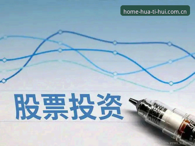 华体会APP靠谱吗2026最新版本实用指南：创新功能与安全体验全解析