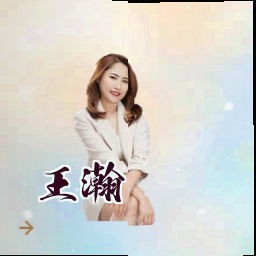 王瀚